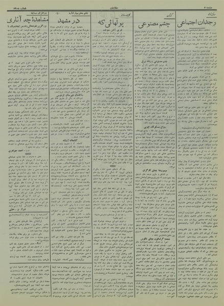 پرونده:Ettelaat13150623.pdf