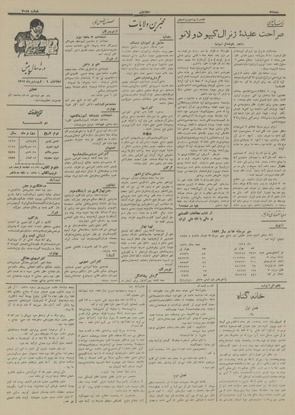 پرونده:Ettelaat13160109.pdf