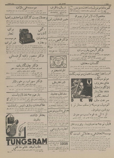 پرونده:Ettelaat13160424.pdf