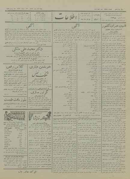 پرونده:Ettelaat13160826.pdf