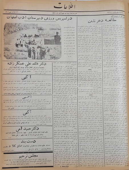 پرونده:Ettelaat13160826.pdf