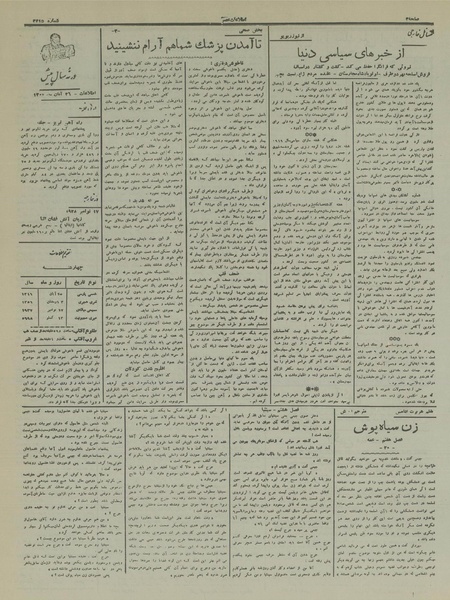 پرونده:Ettelaat13160826.pdf