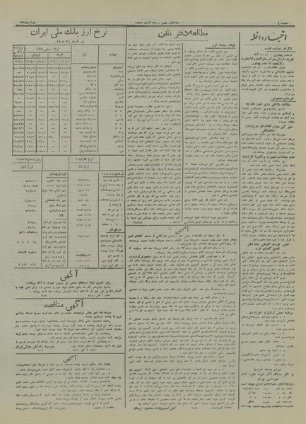 پرونده:Ettelaat13160826.pdf