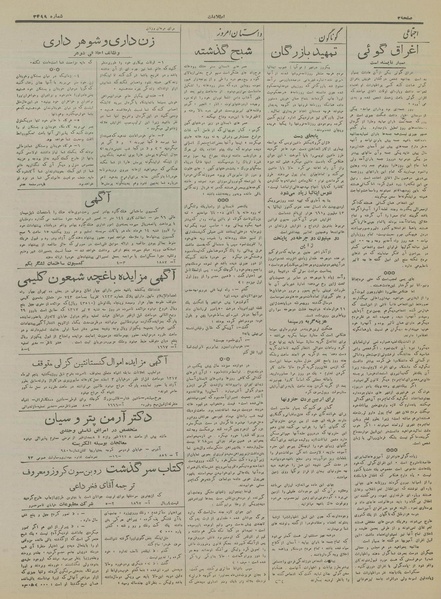 پرونده:Ettelaat13170314.pdf