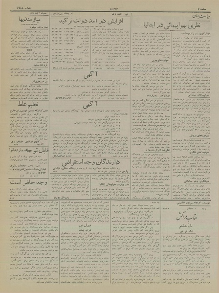 پرونده:Ettelaat13170314.pdf