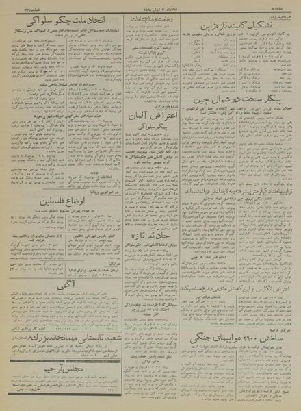 پرونده:Ettelaat13170314.pdf