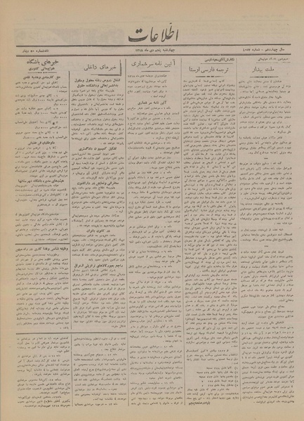 پرونده:Ettelaat13181005.pdf