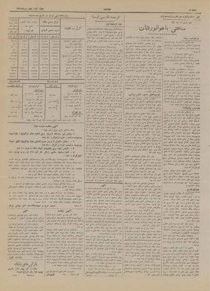 پرونده:Ettelaat13181005.pdf