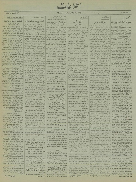 پرونده:Ettelaat13190227.pdf