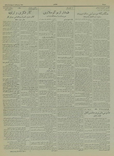 پرونده:Ettelaat13190227.pdf