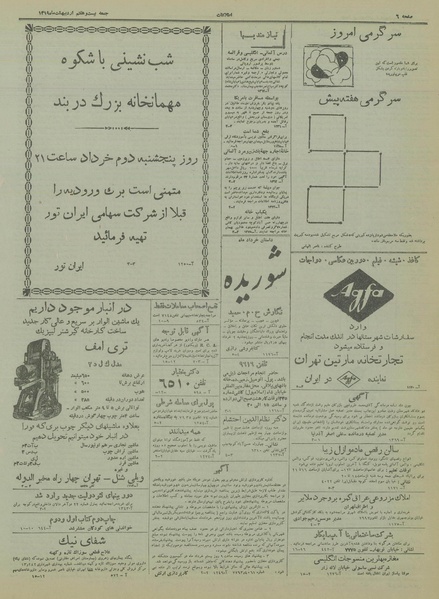 پرونده:Ettelaat13190227.pdf