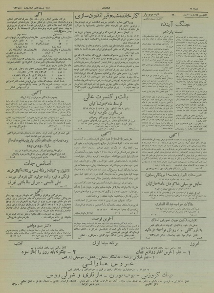 پرونده:Ettelaat13190227.pdf