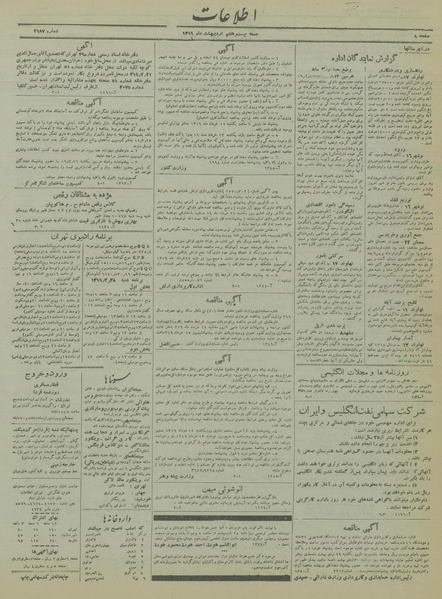 پرونده:Ettelaat13190227.pdf