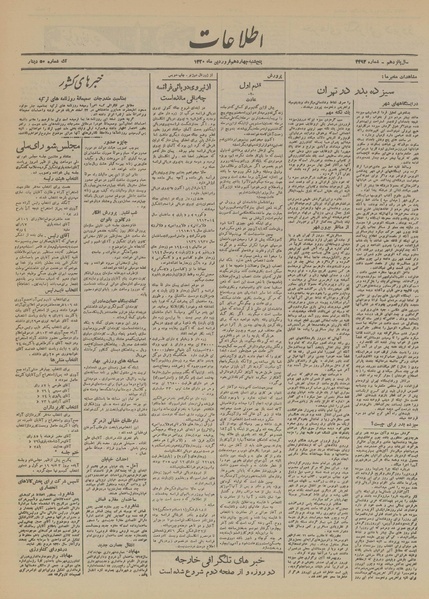 پرونده:Ettelaat13200114.pdf