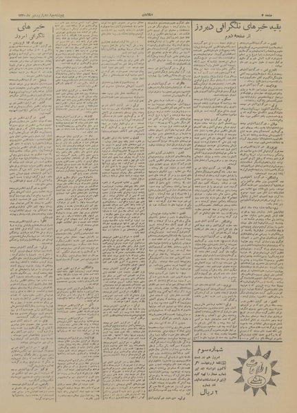 پرونده:Ettelaat13200114.pdf