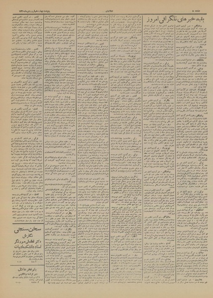 پرونده:Ettelaat13200114.pdf