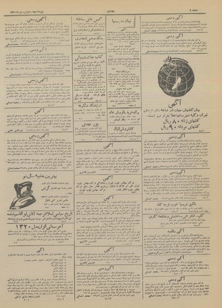 پرونده:Ettelaat13200114.pdf