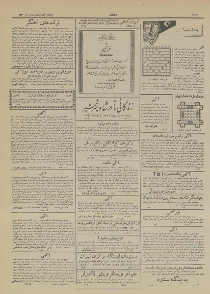 پرونده:Ettelaat13200114.pdf