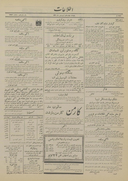 پرونده:Ettelaat13200114.pdf