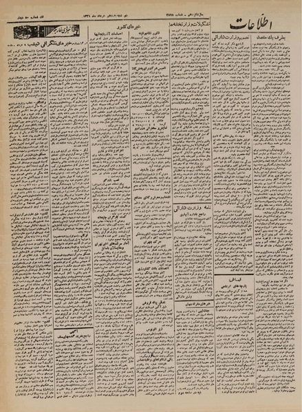 پرونده:Ettelaat13210311.pdf