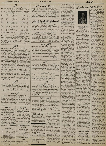 پرونده:Ettelaat13210523.pdf