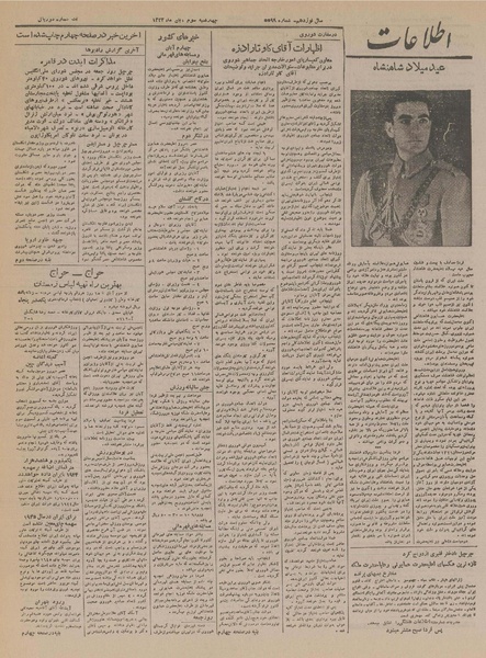 پرونده:Ettelaat13230803.pdf