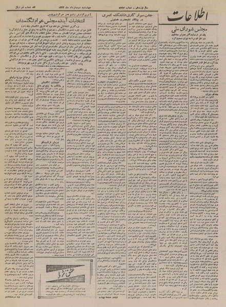 پرونده:Ettelaat13240302.pdf