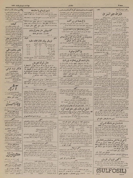 پرونده:Ettelaat13240302.pdf