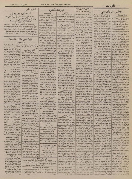 پرونده:Ettelaat13240302.pdf