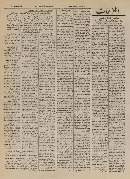 پرونده:Ettelaat13240306.pdf