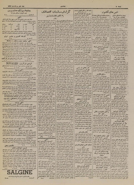 پرونده:Ettelaat13240506.pdf