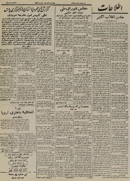 پرونده:Ettelaat13240816.pdf