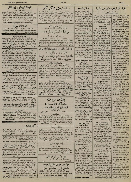 پرونده:Ettelaat13240816.pdf