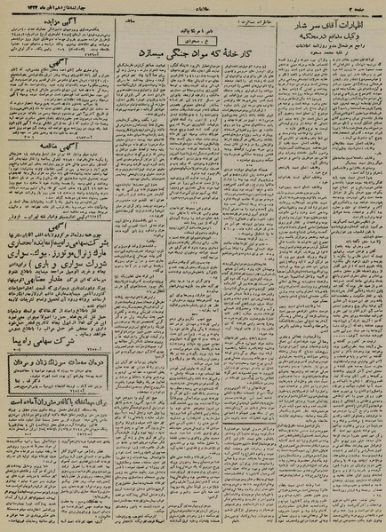 پرونده:Ettelaat13240816.pdf