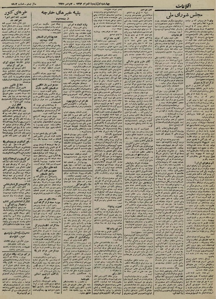 پرونده:Ettelaat13240816.pdf