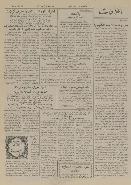 پرونده:Ettelaat13270308.pdf