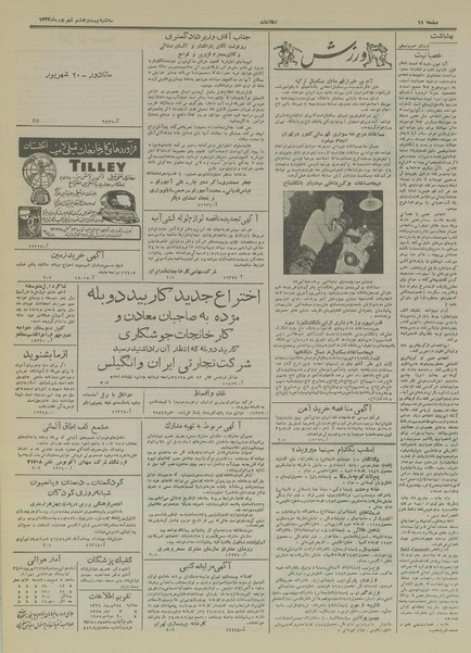 پرونده:Ettelaat13340628.pdf