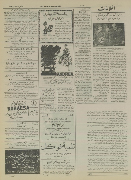 پرونده:Ettelaat13340628.pdf