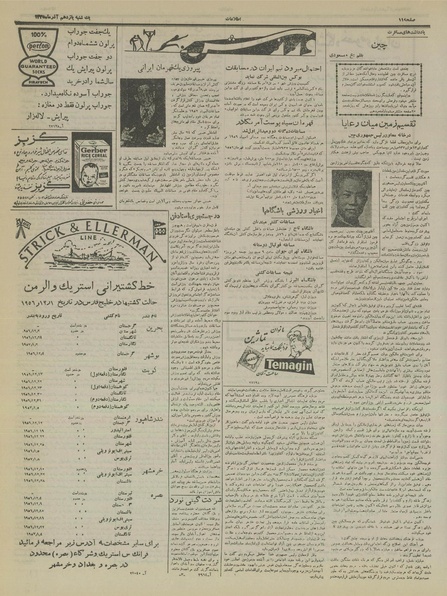 پرونده:Ettelaat13350911.pdf