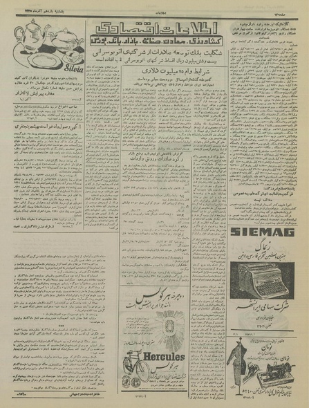 پرونده:Ettelaat13350911.pdf