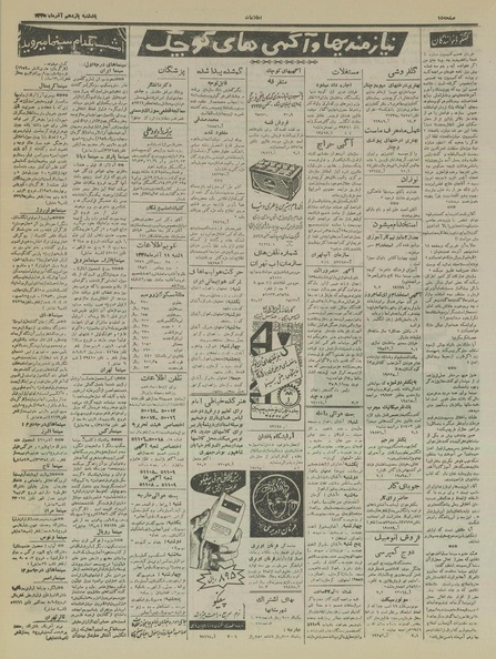 پرونده:Ettelaat13350911.pdf