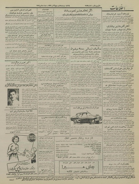 پرونده:Ettelaat13350911.pdf