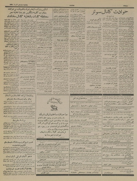 پرونده:Ettelaat13350911.pdf