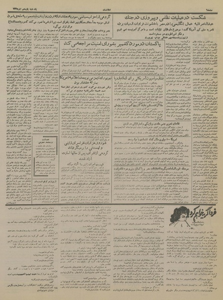 پرونده:Ettelaat13350911.pdf