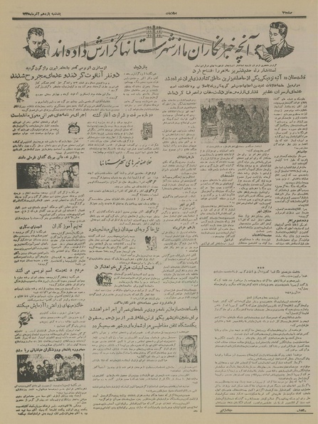 پرونده:Ettelaat13350911.pdf