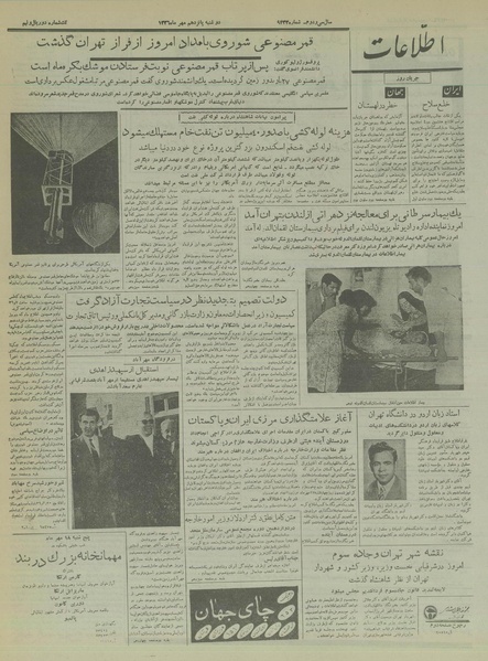 پرونده:Ettelaat13360715.pdf