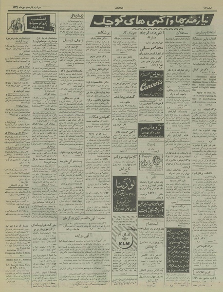 پرونده:Ettelaat13360715.pdf