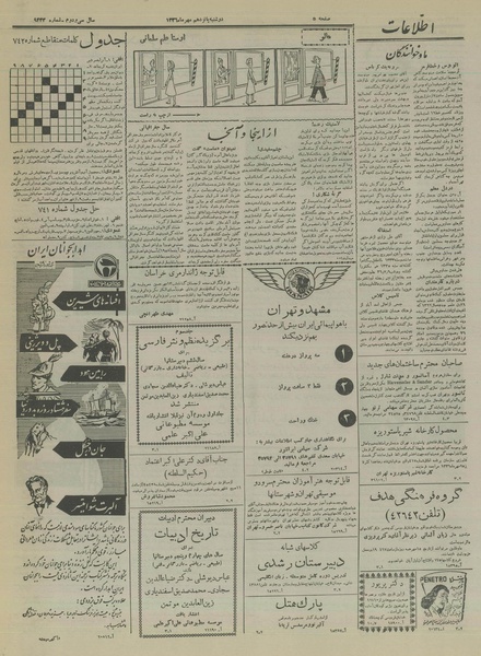 پرونده:Ettelaat13360715.pdf