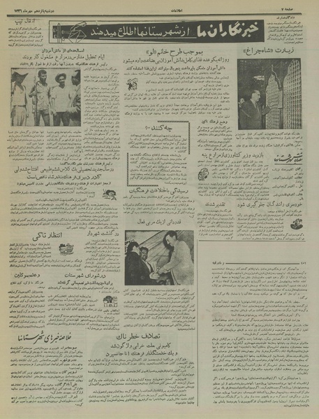 پرونده:Ettelaat13360715.pdf