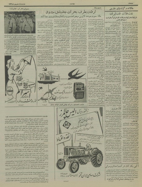 پرونده:Ettelaat13360715.pdf